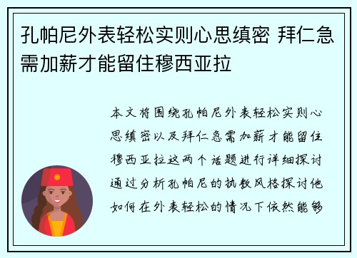 孔帕尼外表轻松实则心思缜密 拜仁急需加薪才能留住穆西亚拉