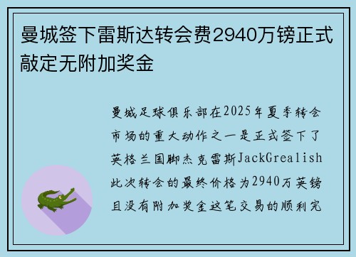 曼城签下雷斯达转会费2940万镑正式敲定无附加奖金