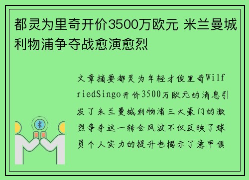 都灵为里奇开价3500万欧元 米兰曼城利物浦争夺战愈演愈烈