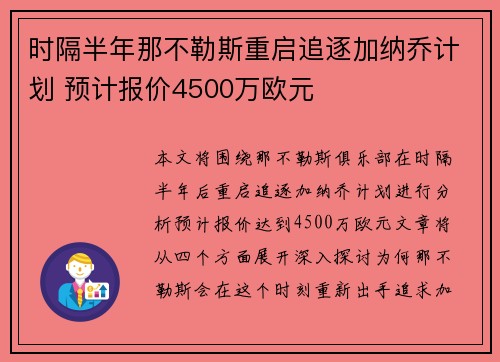 时隔半年那不勒斯重启追逐加纳乔计划 预计报价4500万欧元
