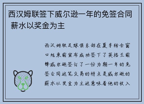 西汉姆联签下威尔逊一年的免签合同 薪水以奖金为主