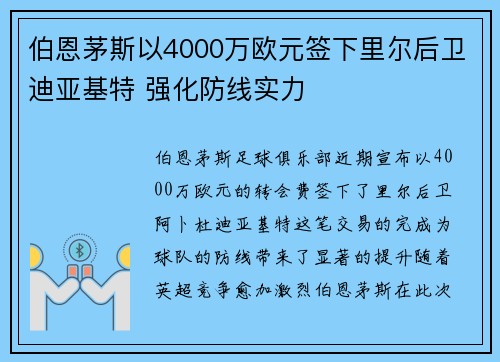 伯恩茅斯以4000万欧元签下里尔后卫迪亚基特 强化防线实力