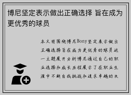博尼坚定表示做出正确选择 旨在成为更优秀的球员