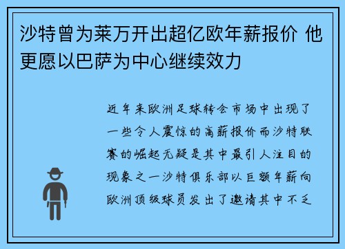 沙特曾为莱万开出超亿欧年薪报价 他更愿以巴萨为中心继续效力