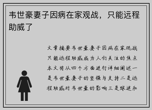韦世豪妻子因病在家观战，只能远程助威了