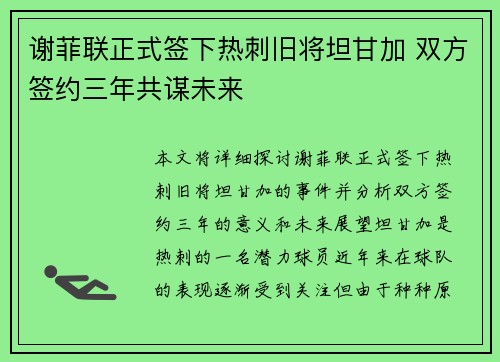 谢菲联正式签下热刺旧将坦甘加 双方签约三年共谋未来