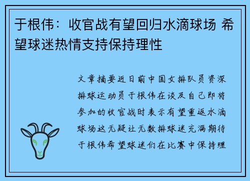 于根伟：收官战有望回归水滴球场 希望球迷热情支持保持理性