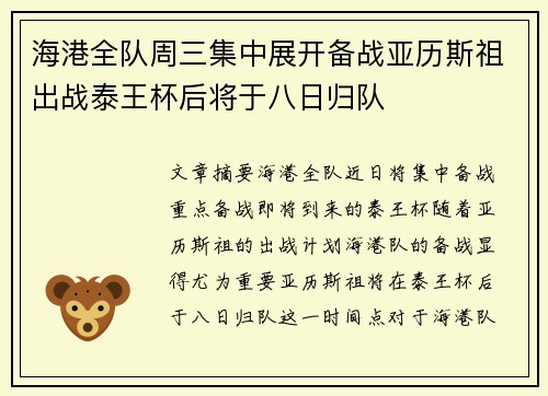 海港全队周三集中展开备战亚历斯祖出战泰王杯后将于八日归队