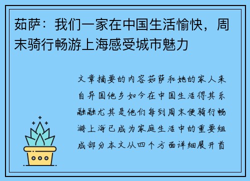 茹萨：我们一家在中国生活愉快，周末骑行畅游上海感受城市魅力